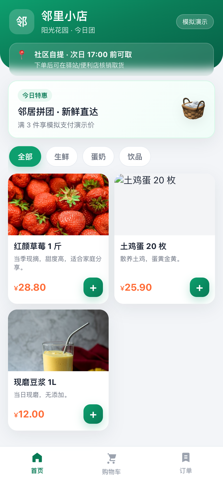 用户端首页
