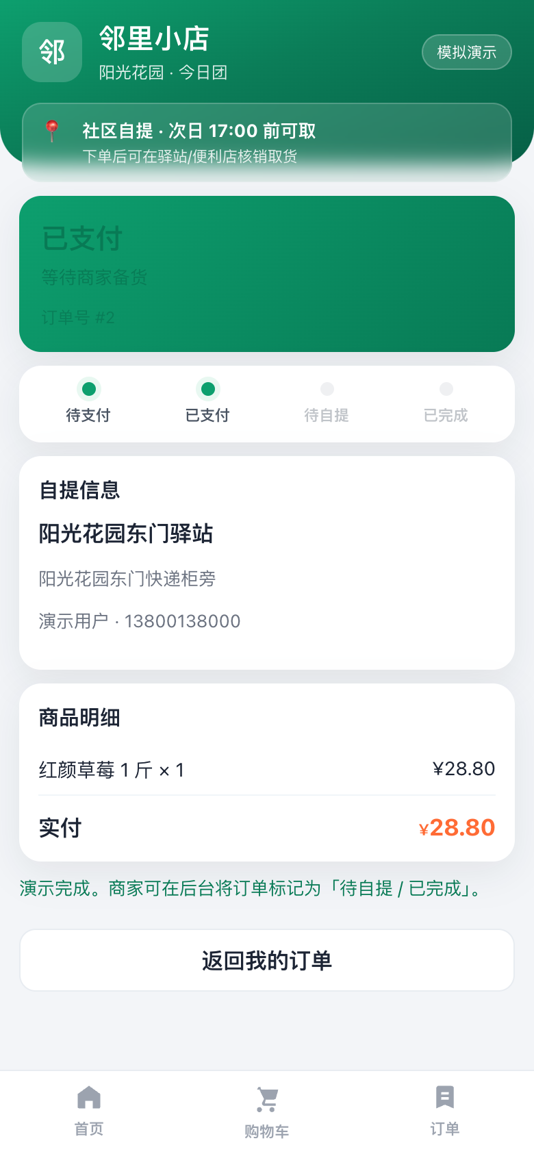 已支付订单