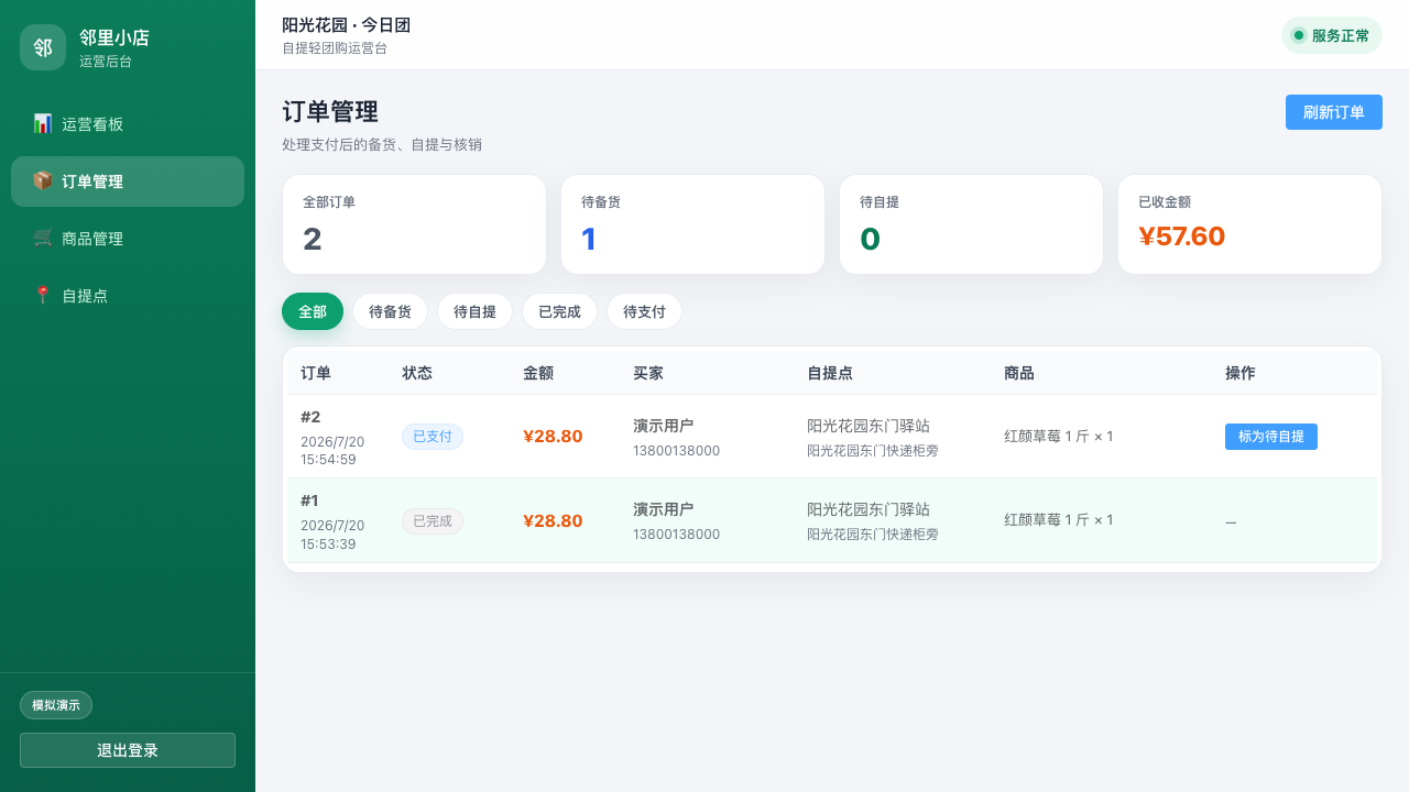 后台订单